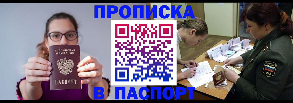 прописка от собственника в Уржуме